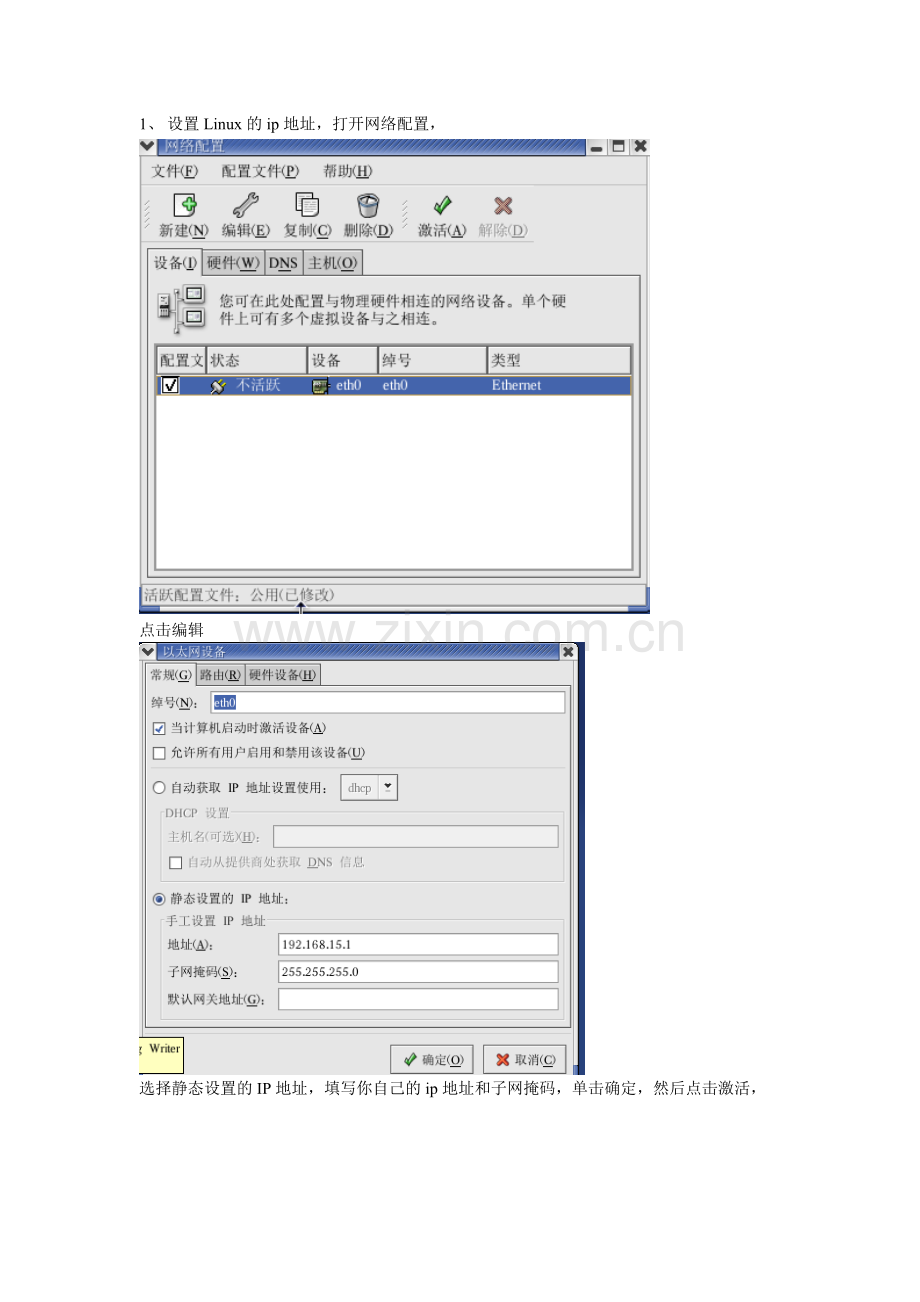RedHatLinux图形界面下搭建DNS服务.doc_第1页