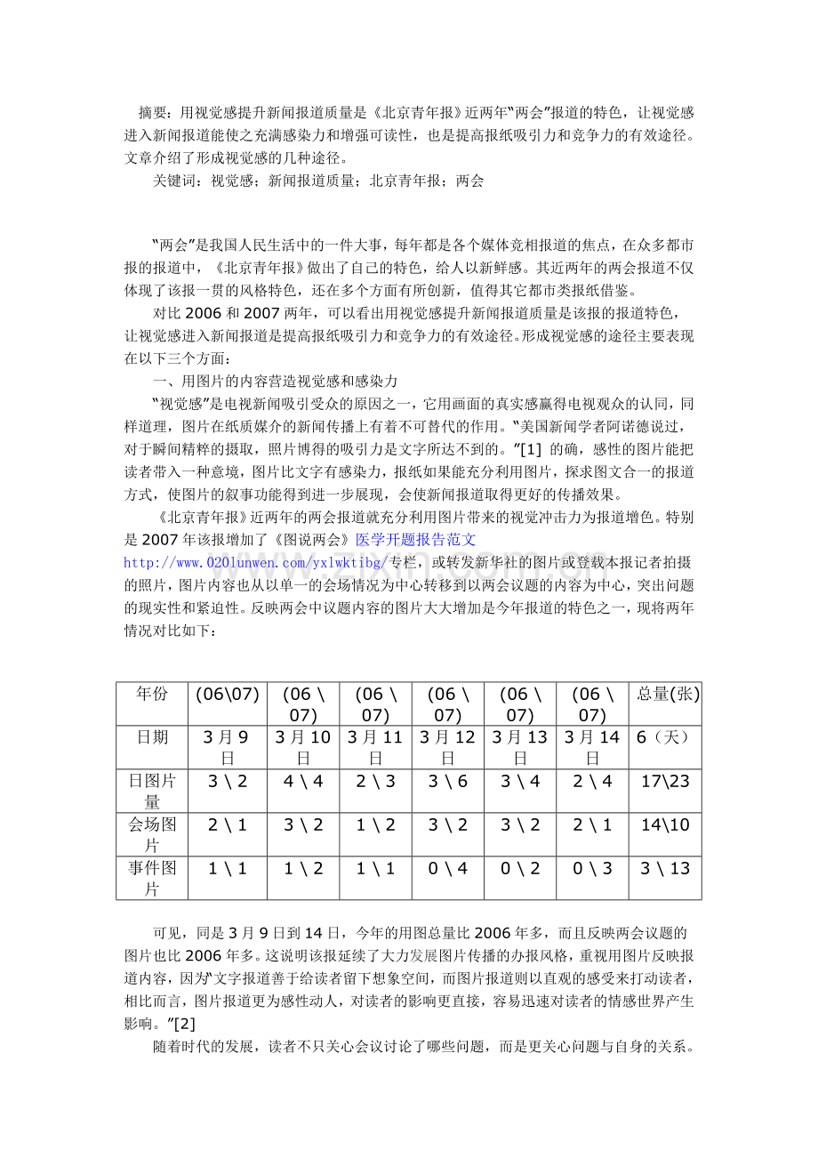 用视觉感提升新闻报道的质量.doc_第1页