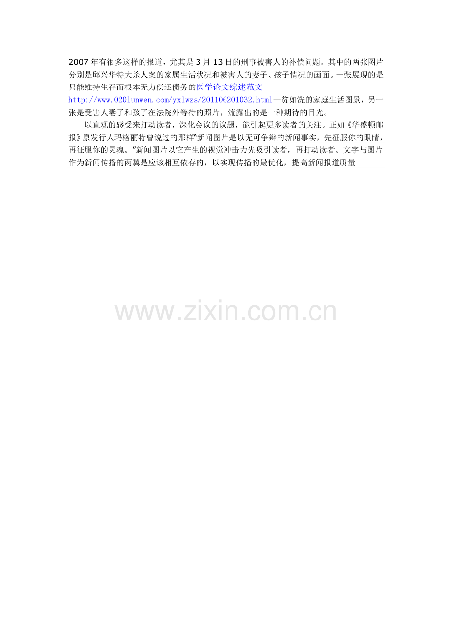 用视觉感提升新闻报道的质量.doc_第2页