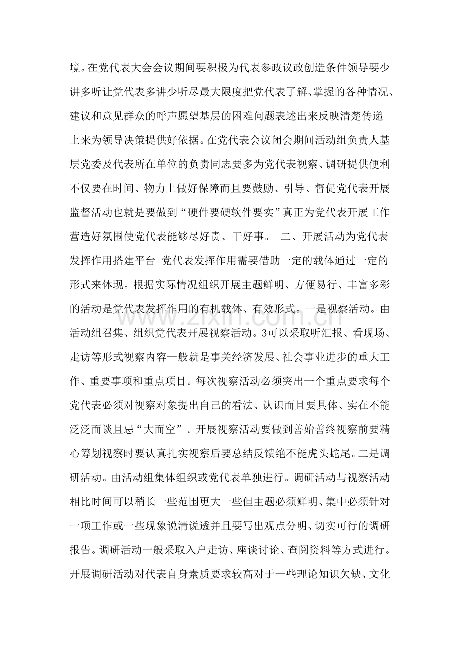 发挥党代表作用加强基层党建工作.doc_第2页