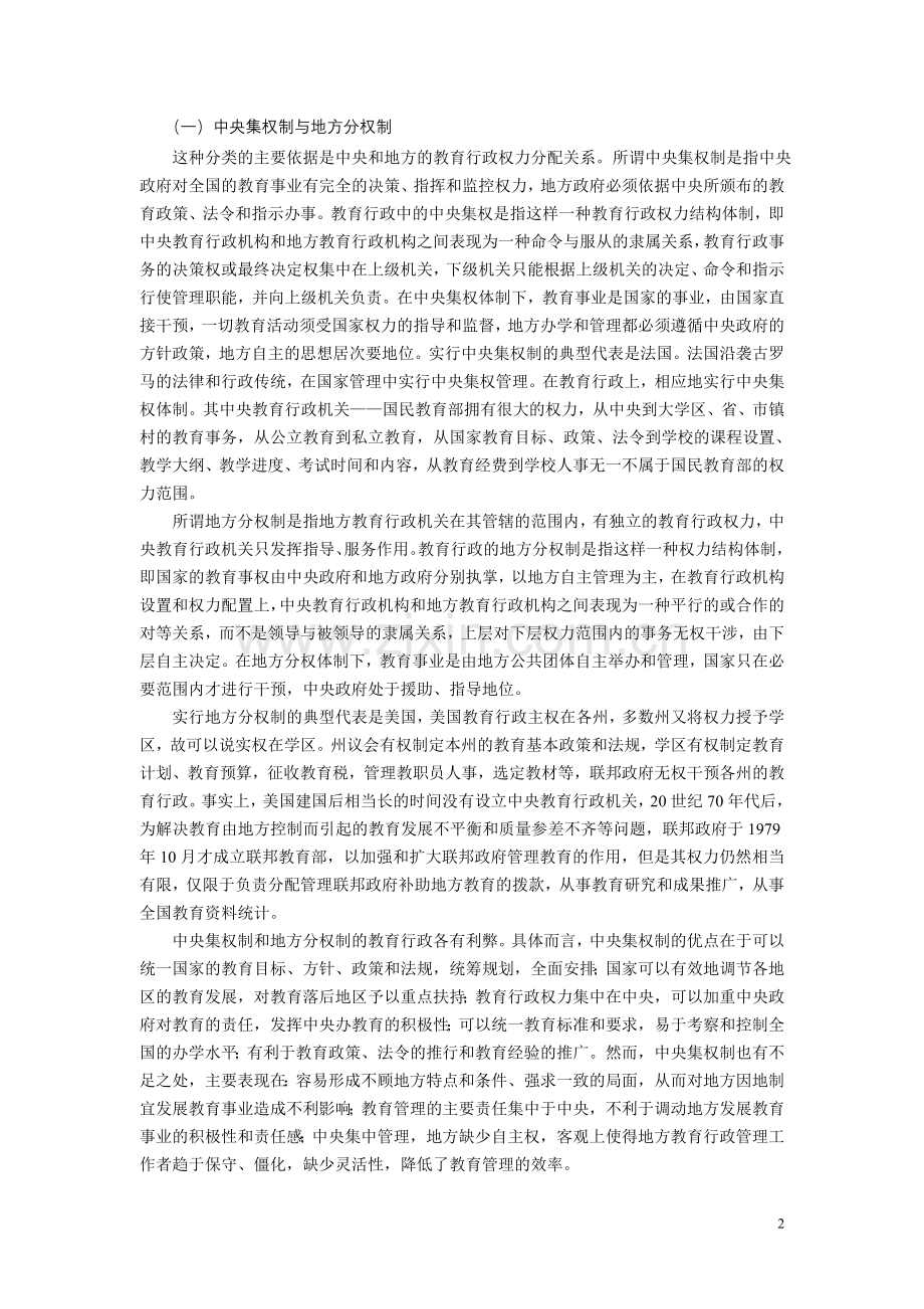 教育管理体制改革.doc_第2页
