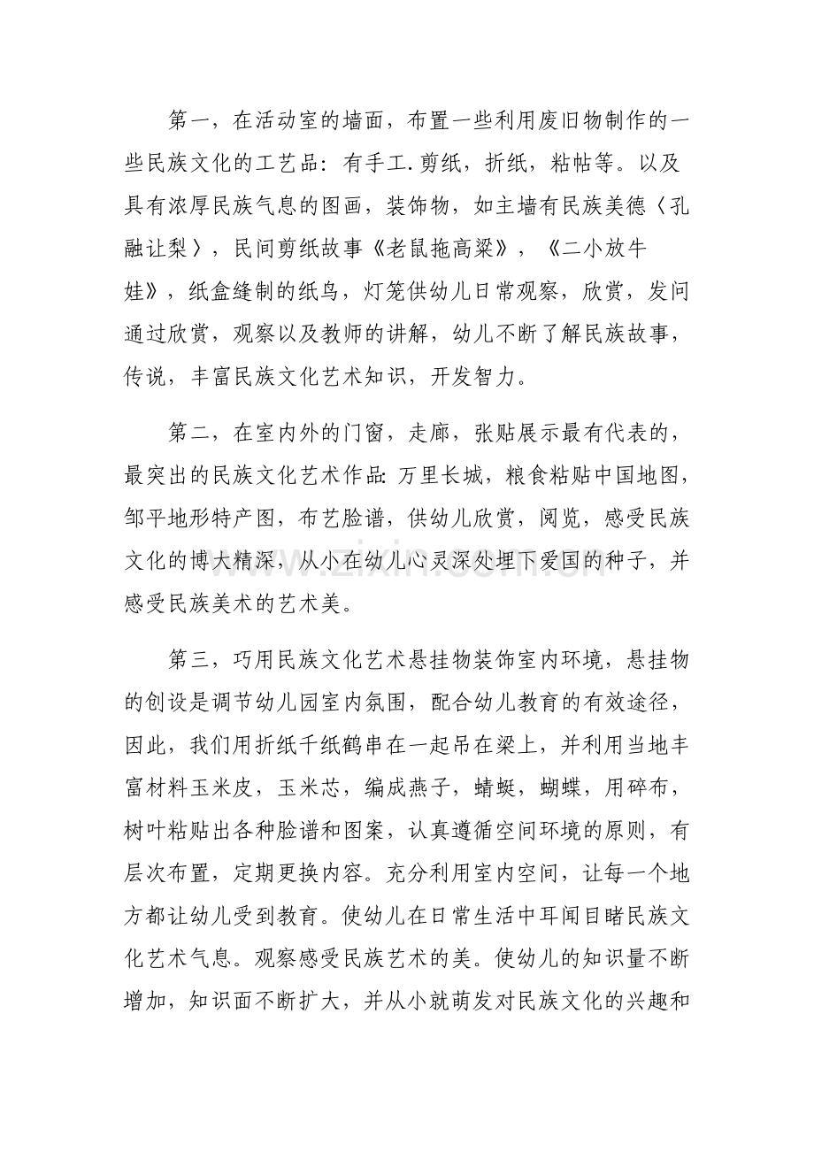 创设良好的民族文化艺术教育环境促进幼儿智力发展.docx_第2页