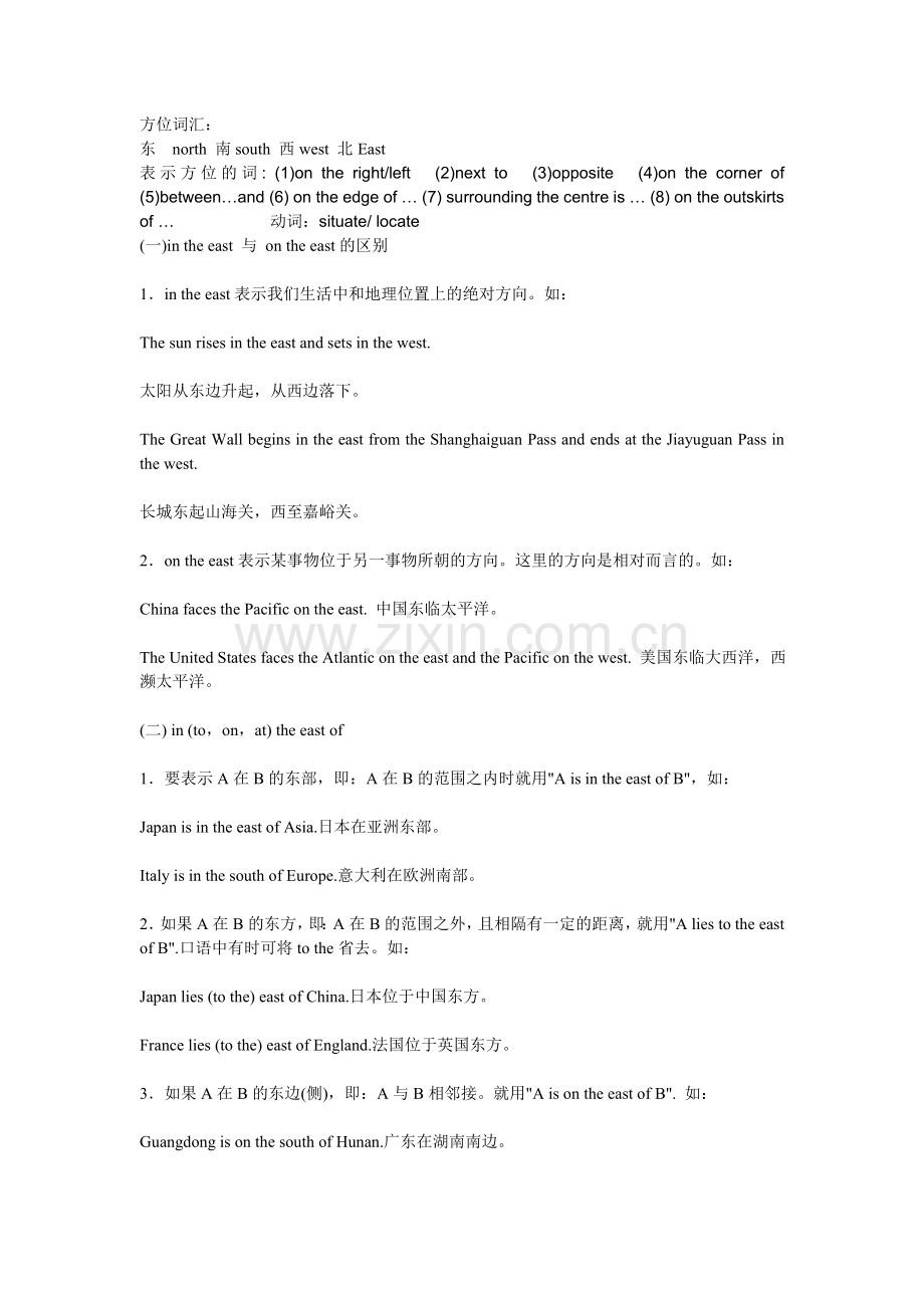 雅思方位词介绍.doc_第1页