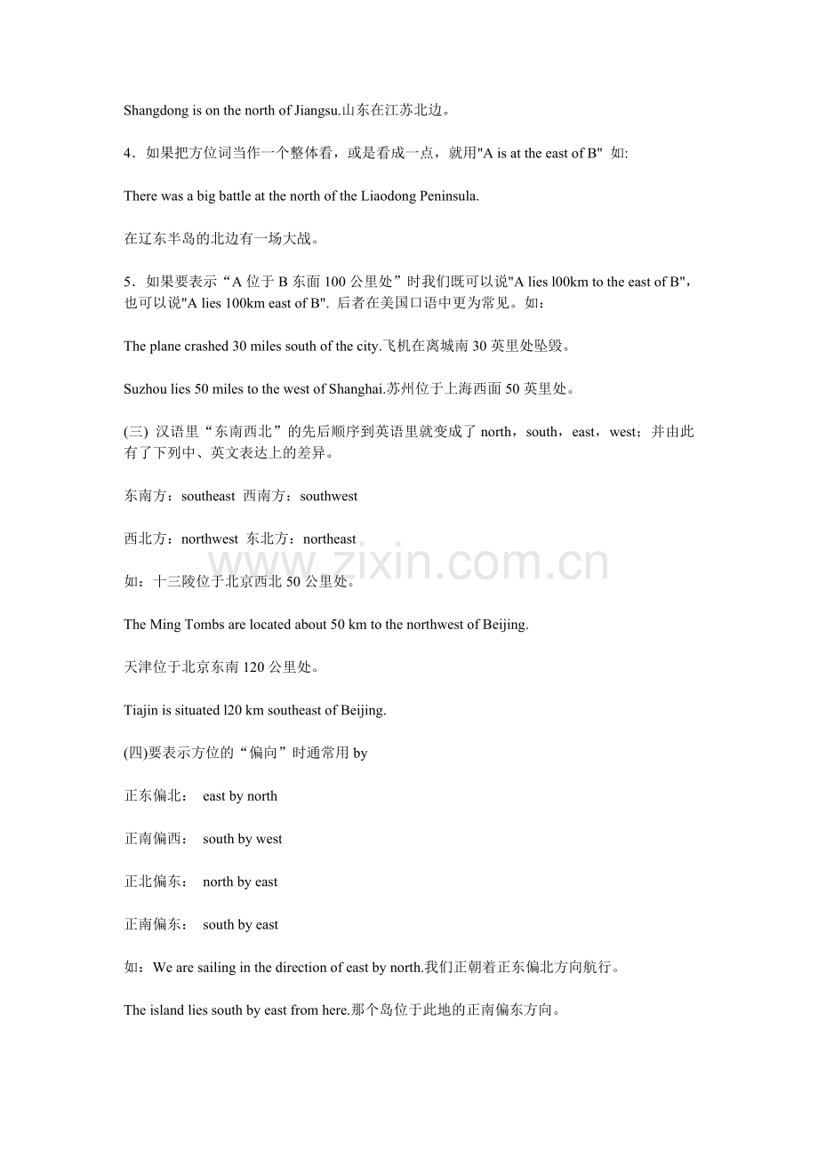 雅思方位词介绍.doc_第2页