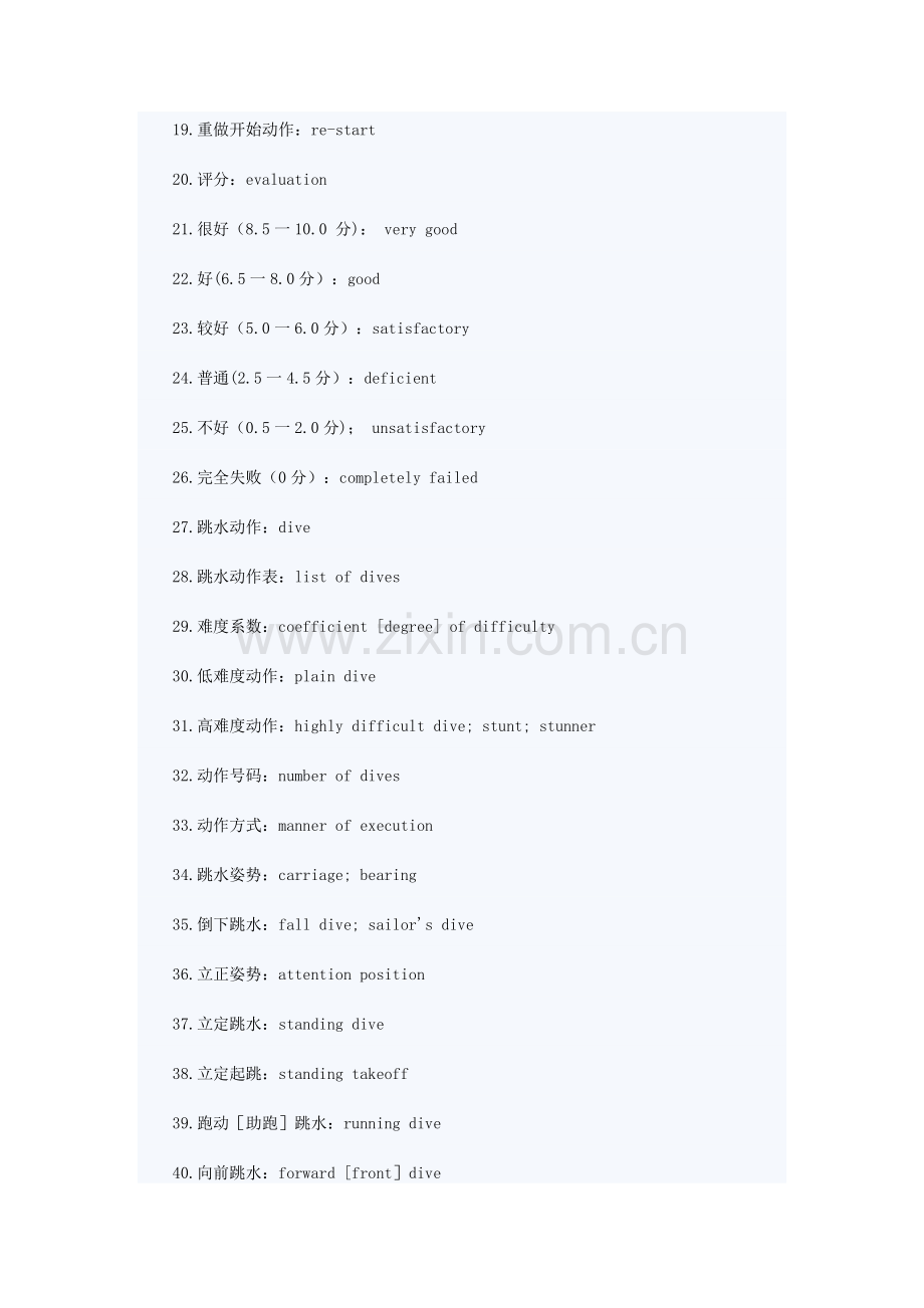 跳水运动英语词汇.doc_第2页