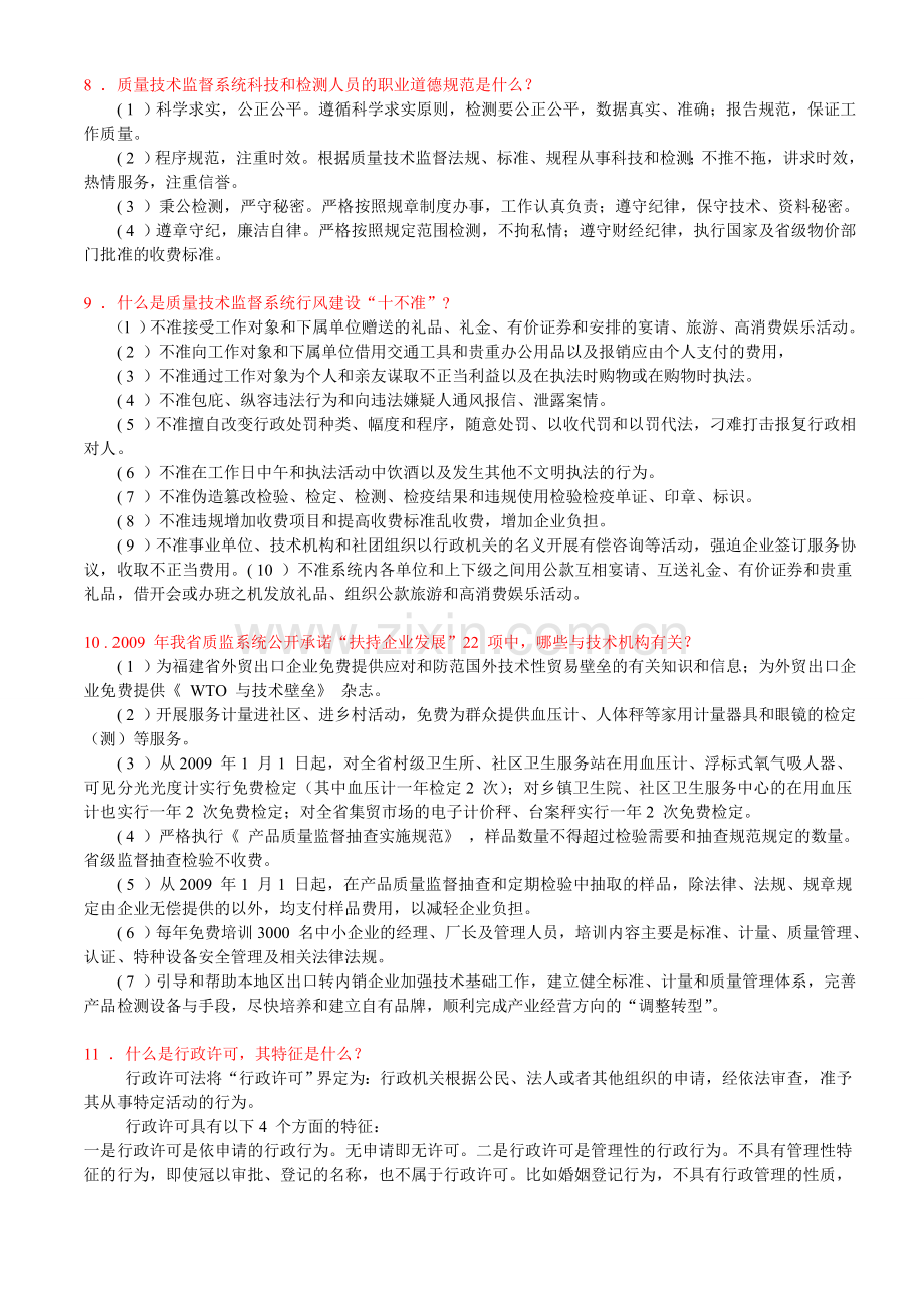 质量技术监督基础知识.doc_第2页