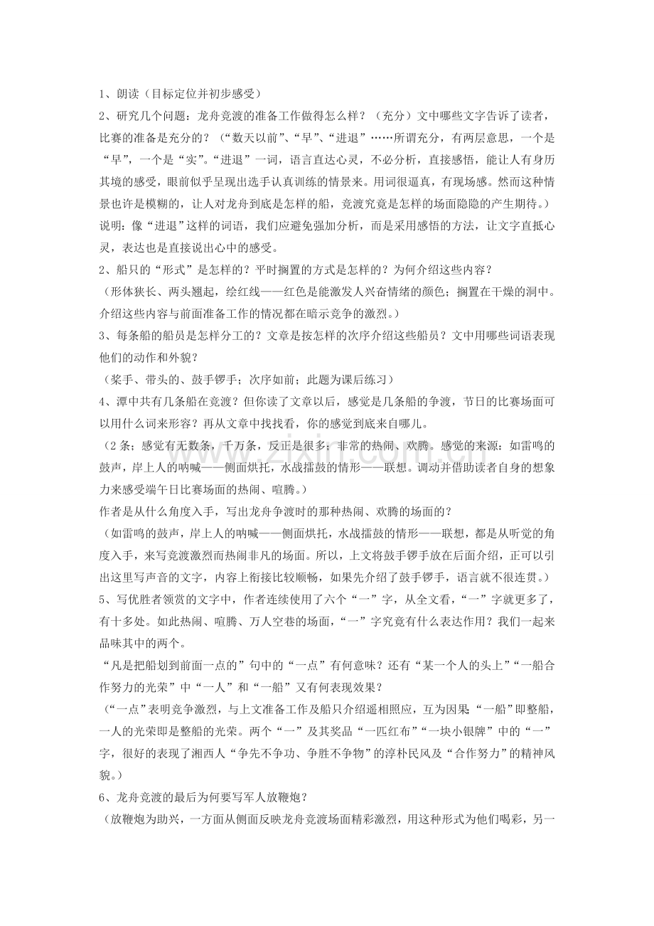 七年级语文上册 11《 端午日》教案 苏教版-苏教版初中七年级上册语文教案.doc_第2页