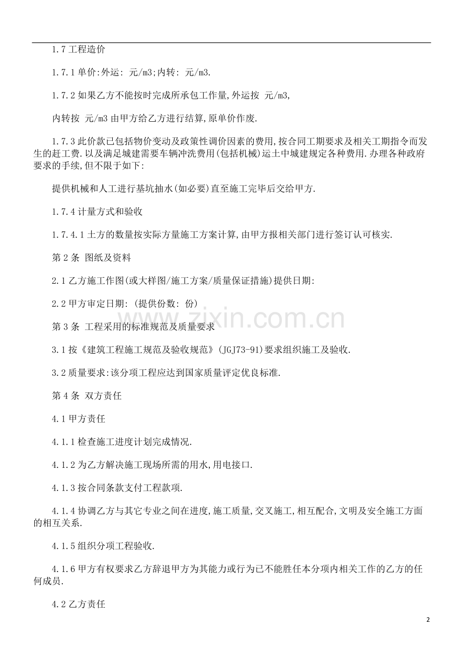 土石方工程分包合同文本探讨与研究.doc_第2页