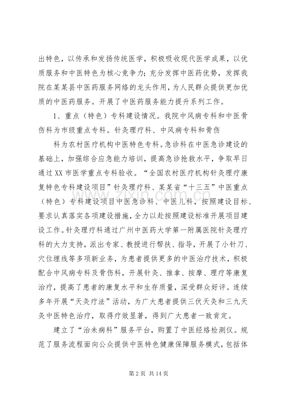 篇一：医院XX年工作总结和XX年年度工作思路计划.docx_第2页
