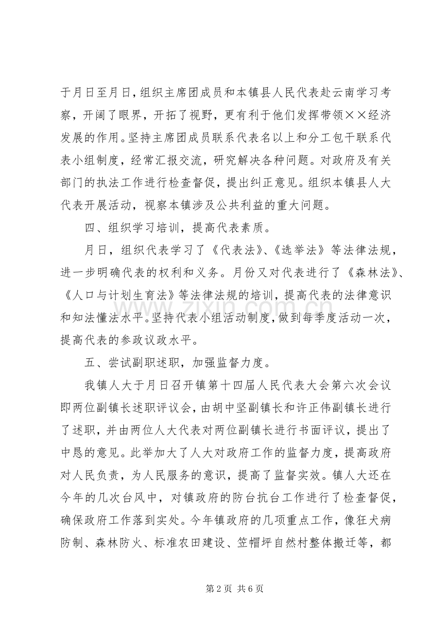 人大××年工作总结和××年工作计划 .docx_第2页