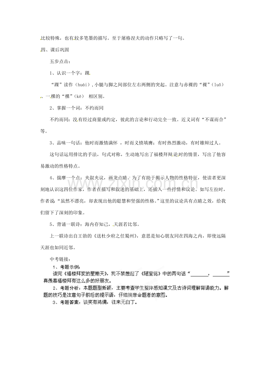 浙江省桐庐县富春江初级中学七年级语文下册 14《福楼拜家的星期天》伴你学.doc_第2页