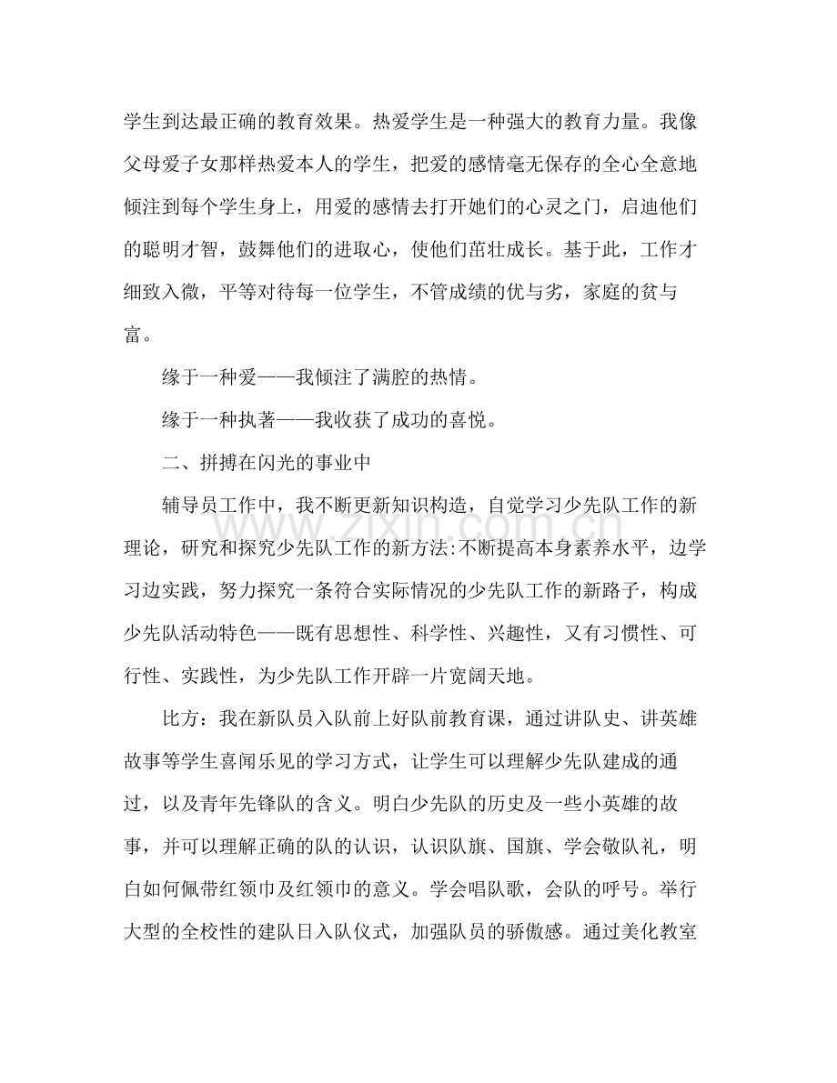 少先队大队辅导员大队部工作参考总结（通用）.docx_第2页