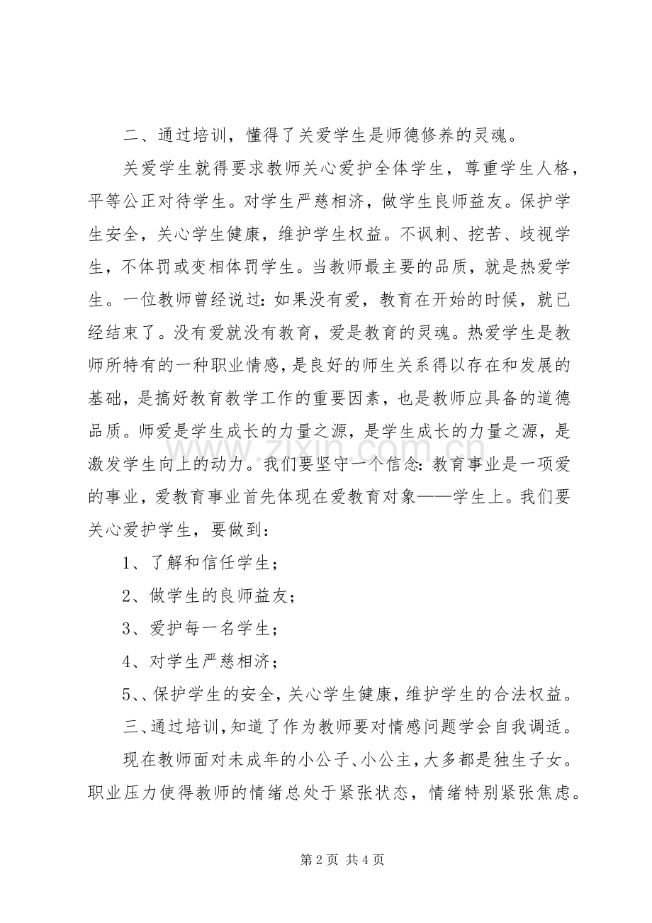 个人培训计划总结_1.docx_第2页
