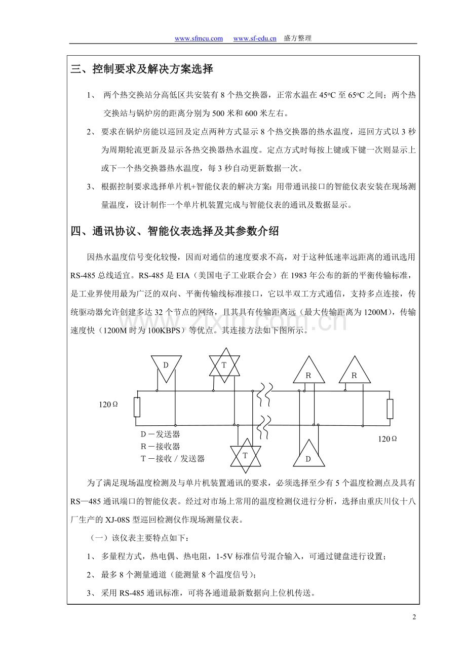 用单片机实现温度远程显示.doc_第2页