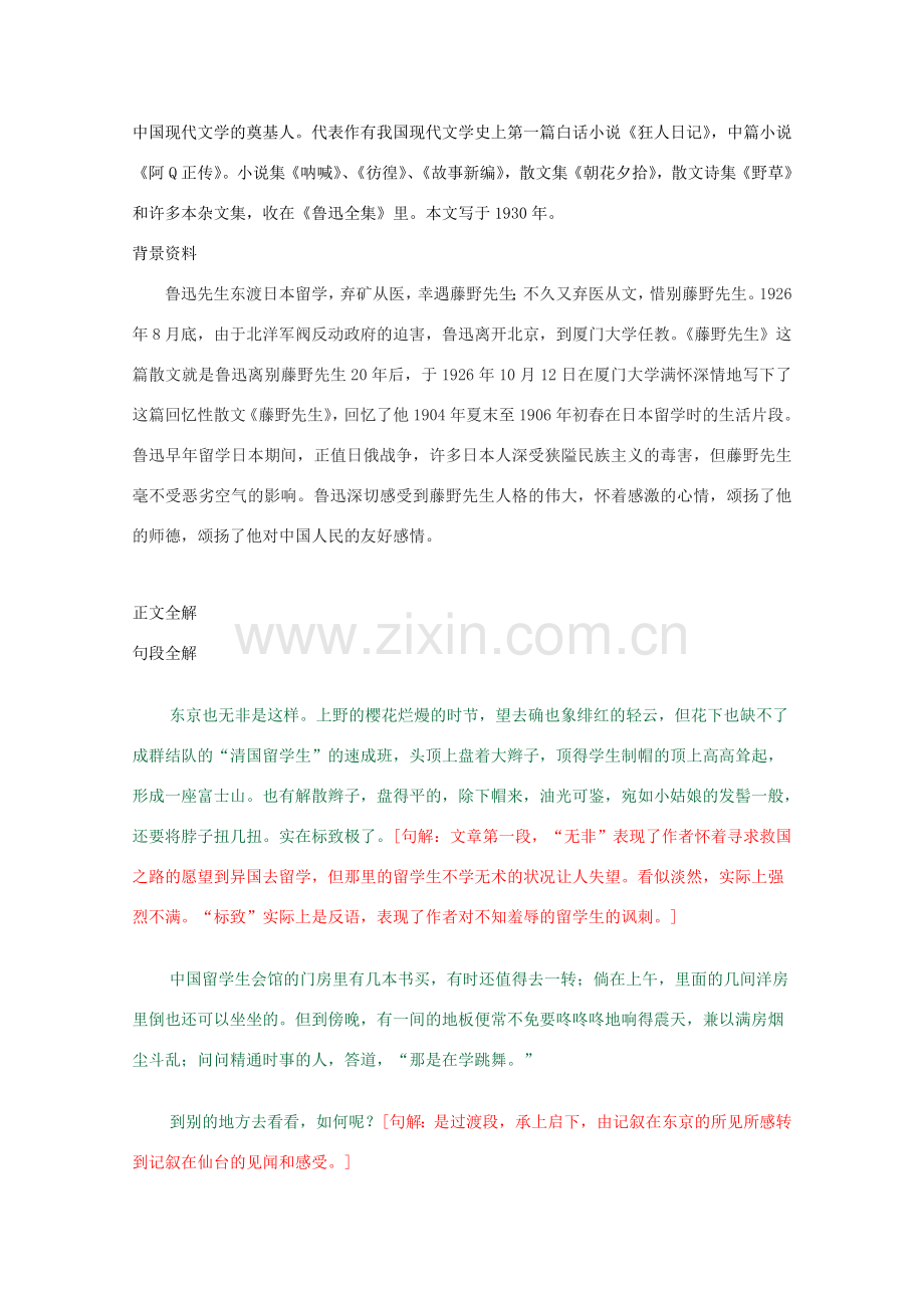 八年级语文下册 教材全解 人教新课标版.doc_第2页