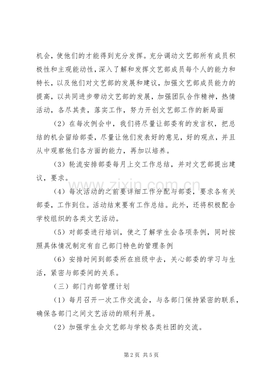 部门管理工作计划2篇.docx_第2页