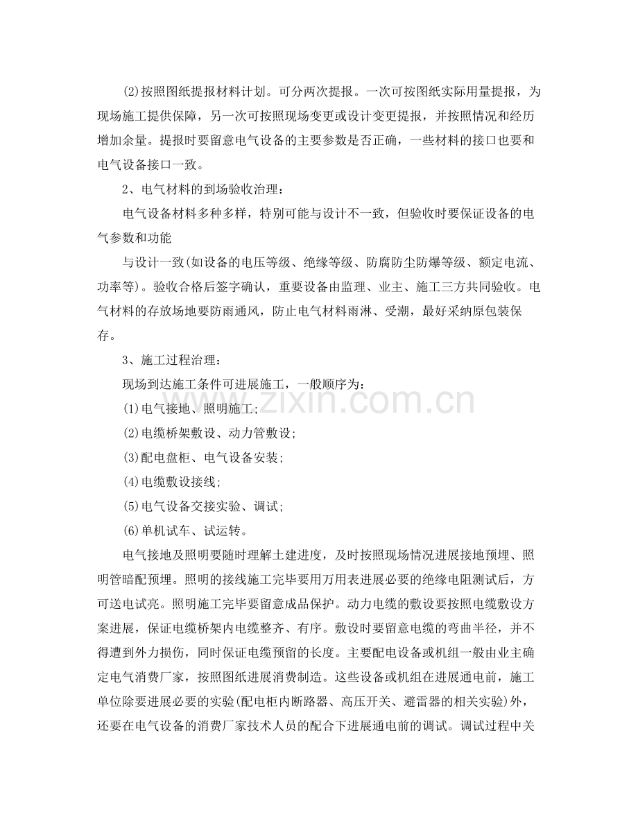 建筑电气年终年度工作参考总结.docx_第2页