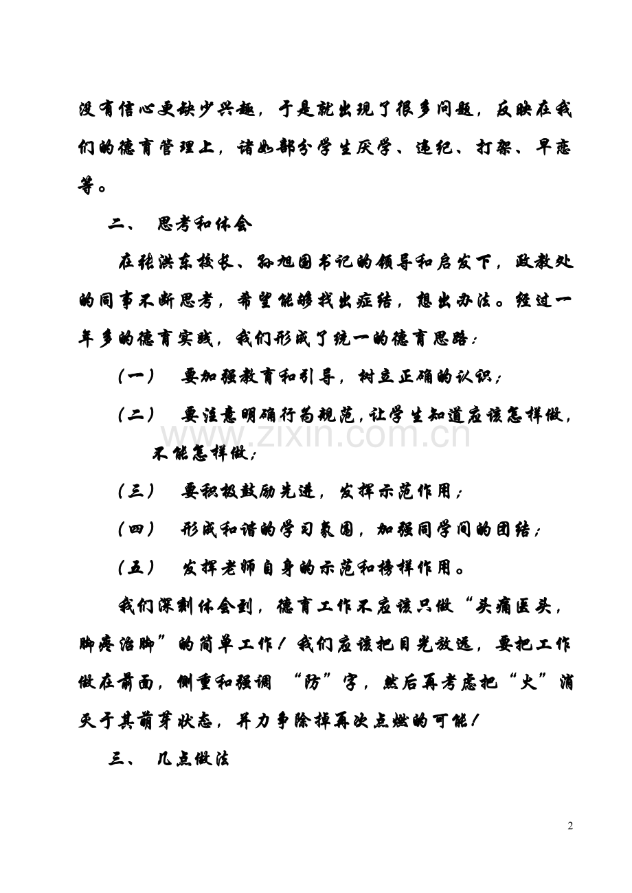 德育实践思考及体会.doc_第2页