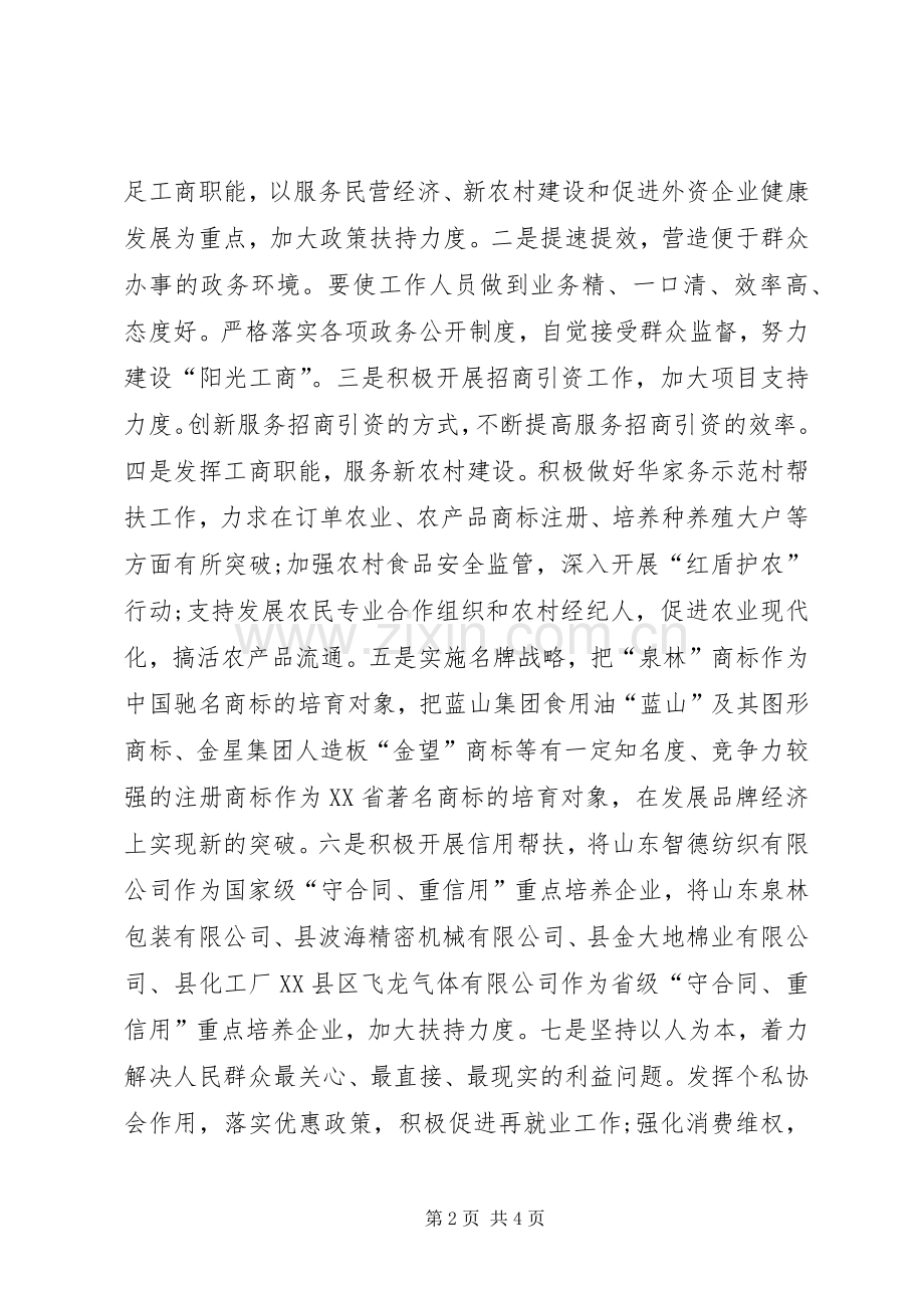 工商系统职工年度工作计划.docx_第2页