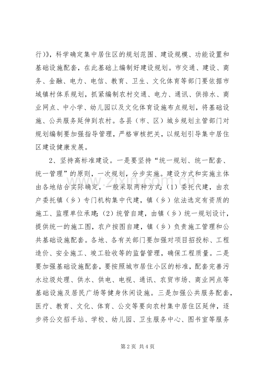 规划局千村计划工作方案.docx_第2页
