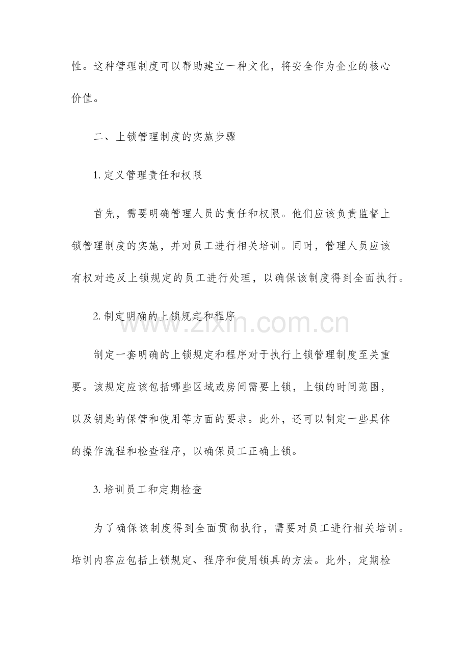 上锁与挂牌管理制度.docx_第2页