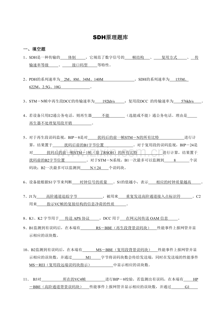 SDH原理试题1.doc_第1页