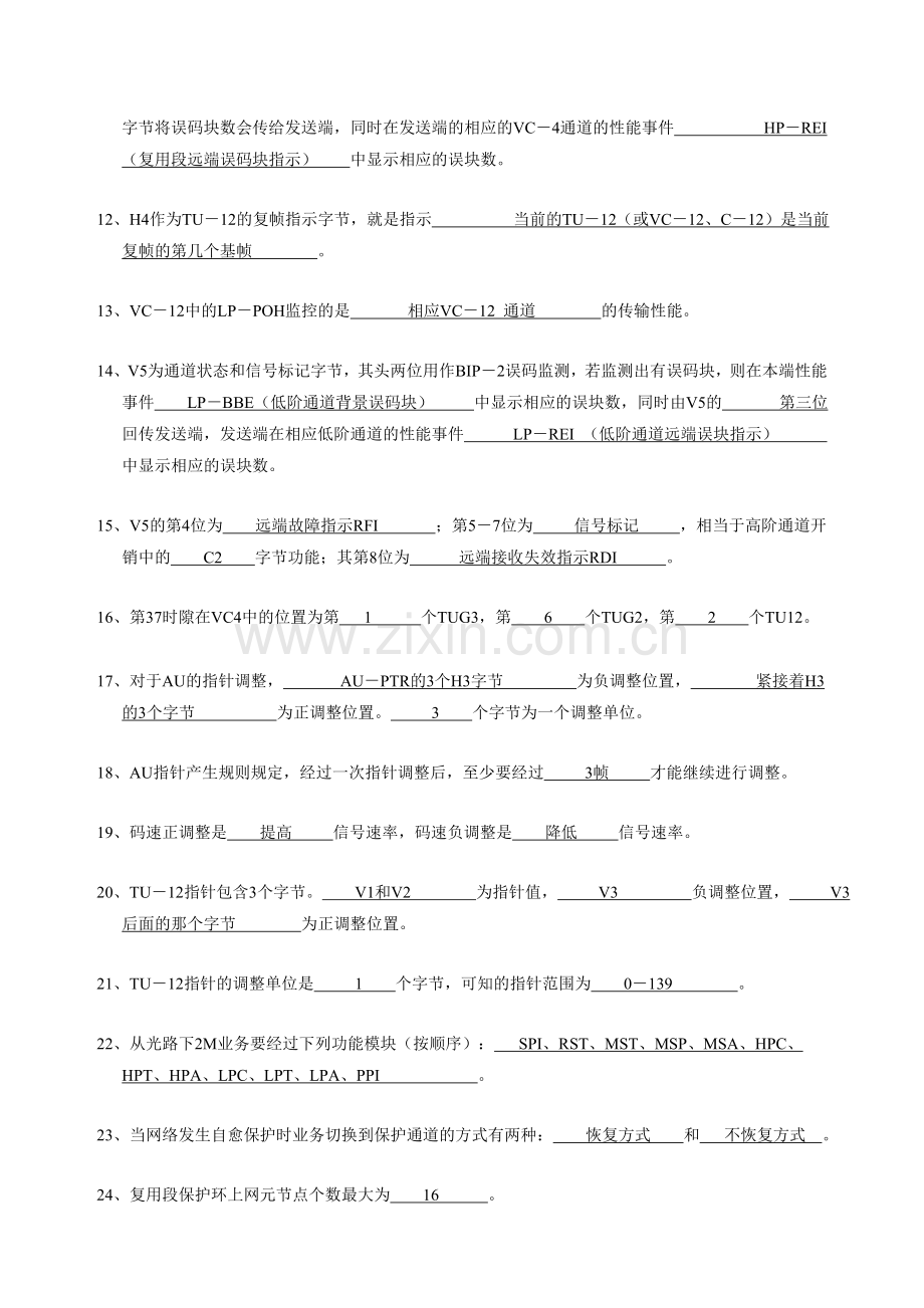 SDH原理试题1.doc_第2页