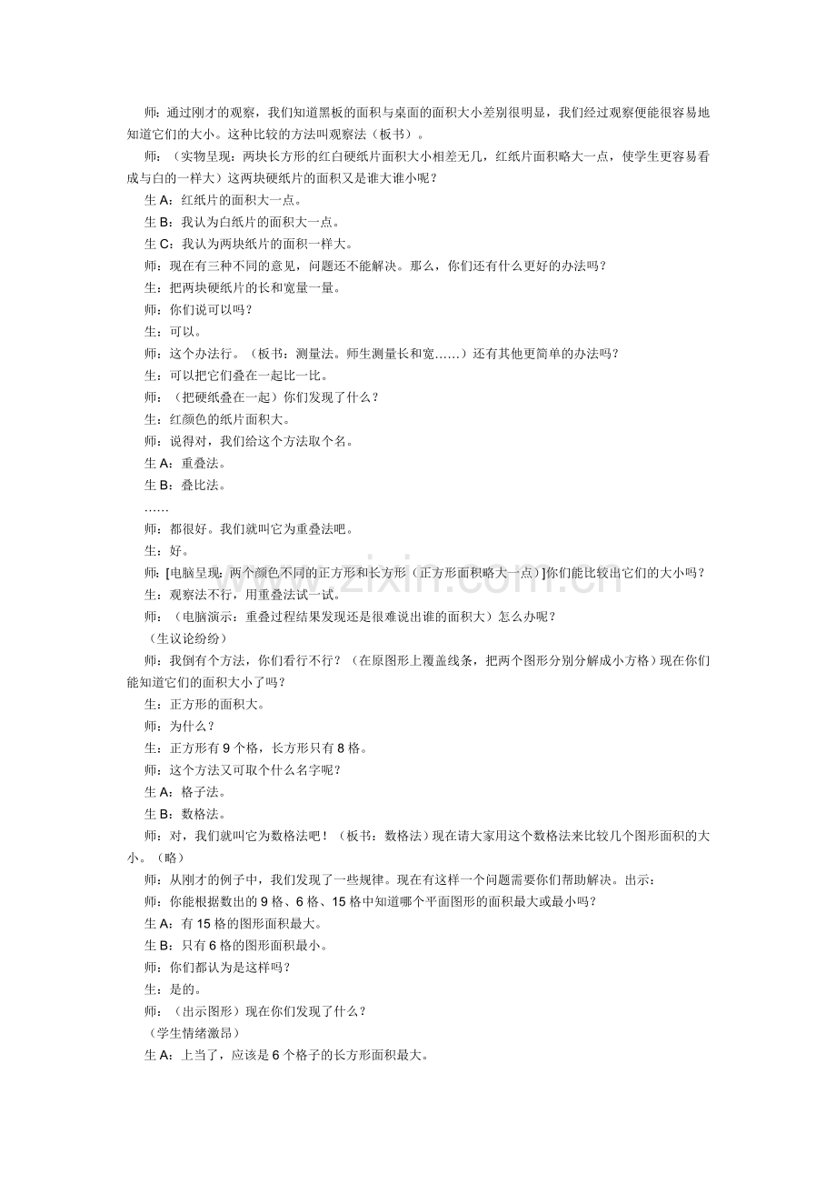 面积意义及面积单位钱金铎.doc_第2页