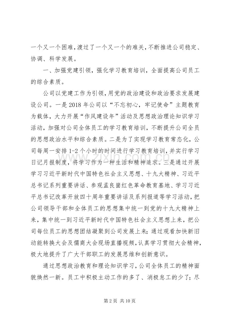 会展服务企业工作总结及工作计划.docx_第2页