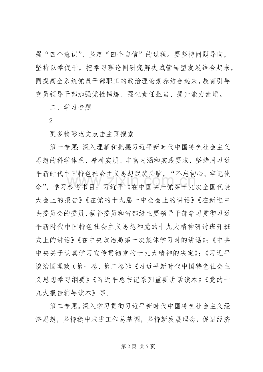 XX年局党委理论学习中心组和局系统政治理论学习安排意见 .docx_第2页