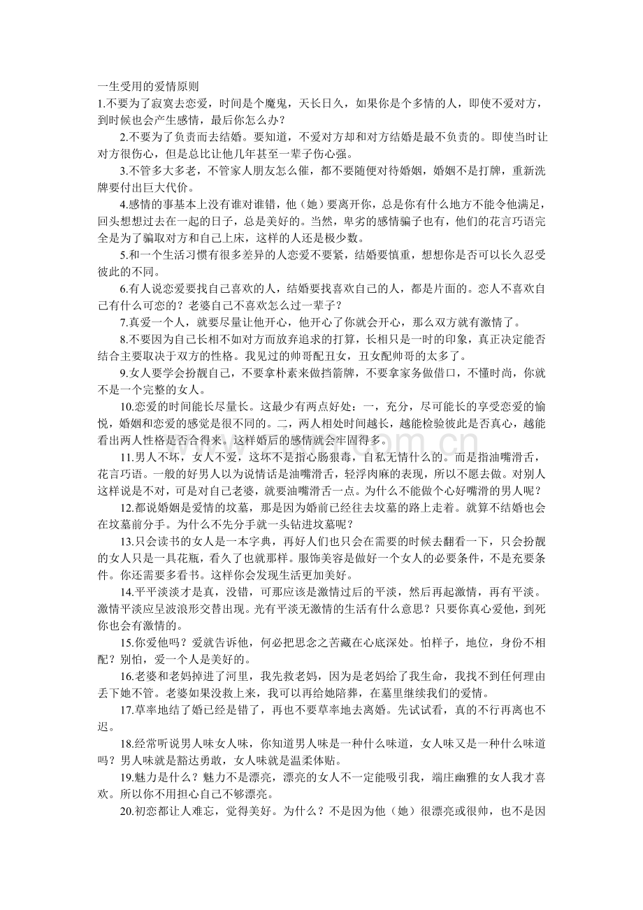 一生受用的爱情原则.doc_第1页