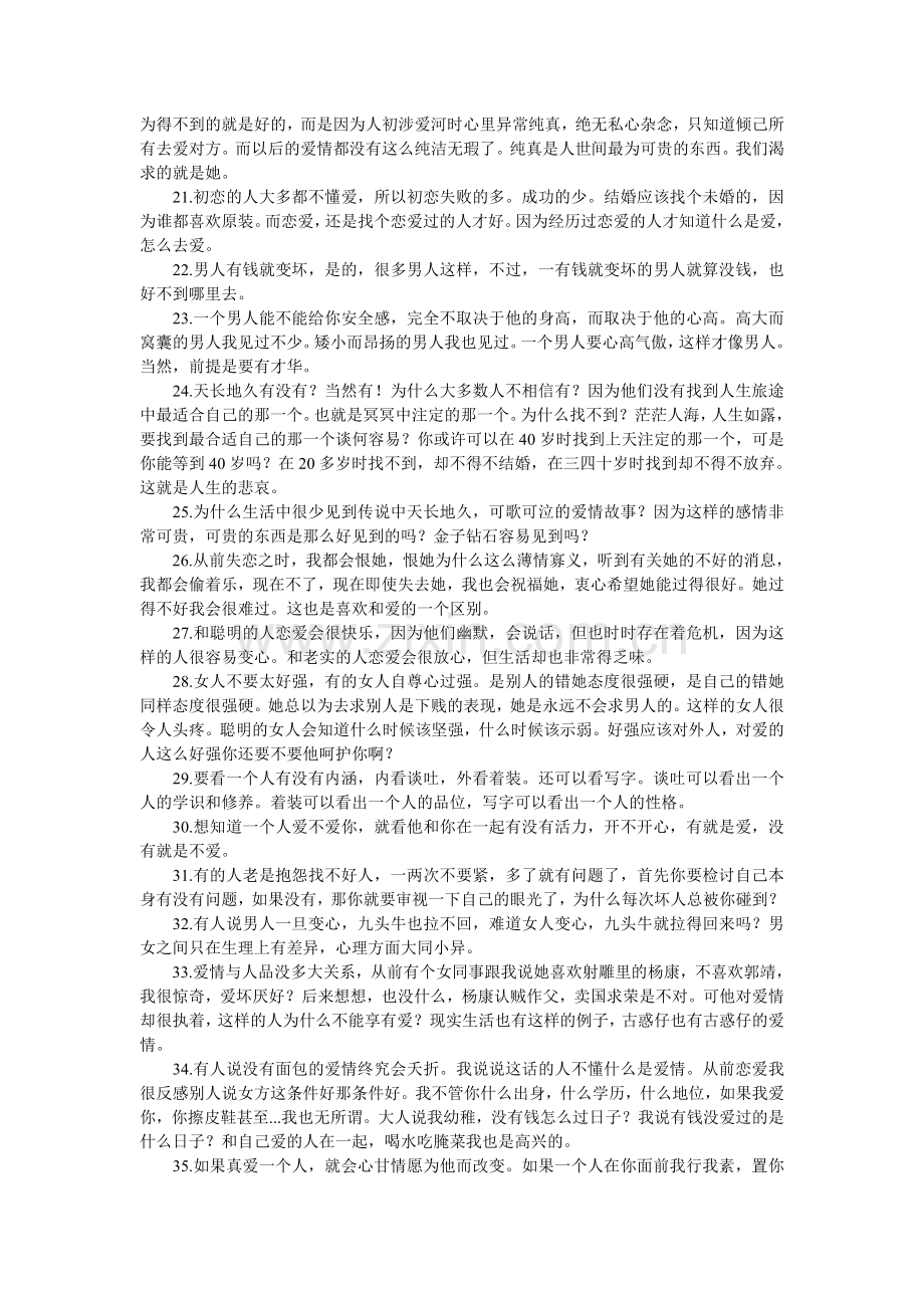 一生受用的爱情原则.doc_第2页