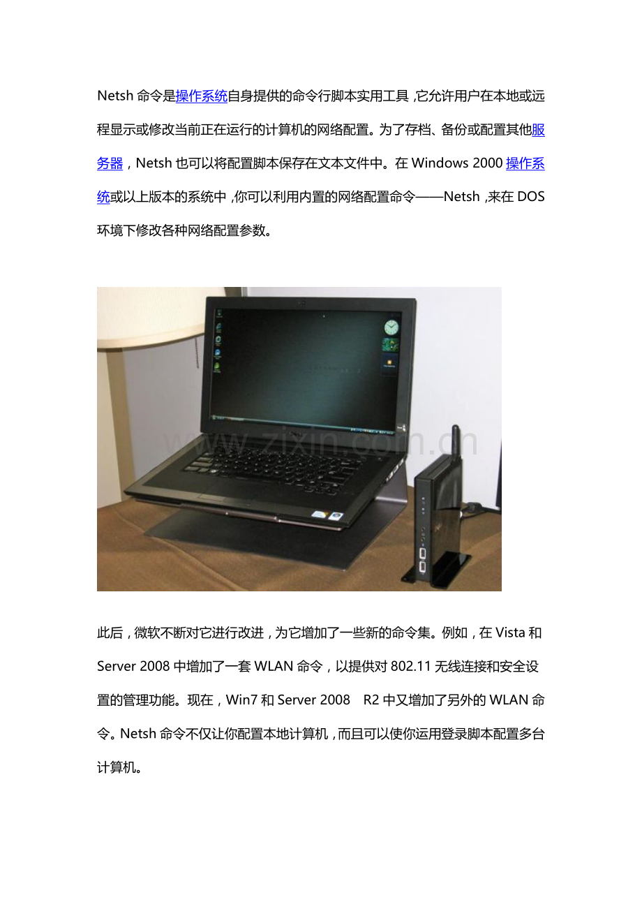 Netsh命令如何虚拟WIFI无线热点全教程.docx_第1页