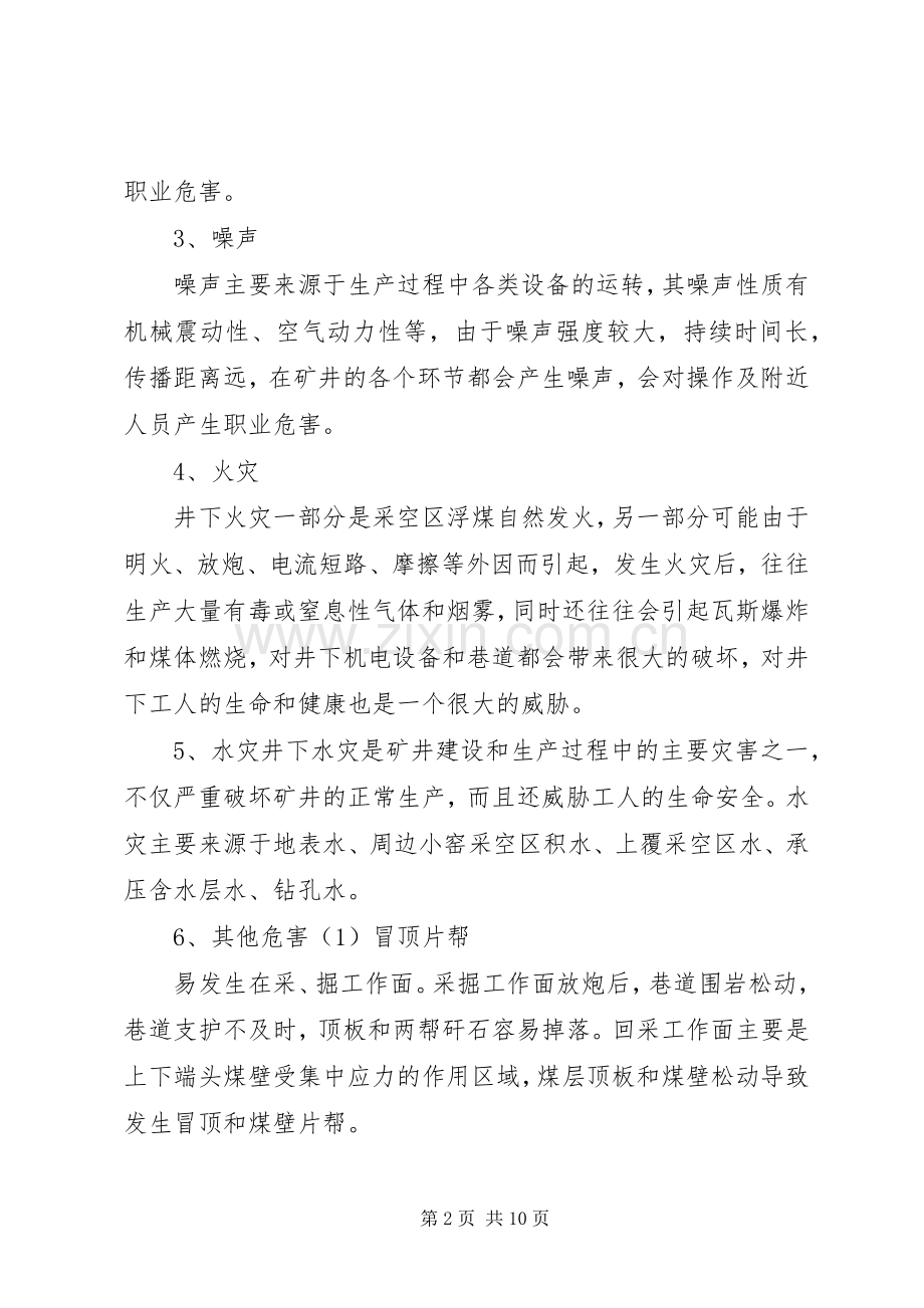XX年度职业危害防治计划[合集] .docx_第2页