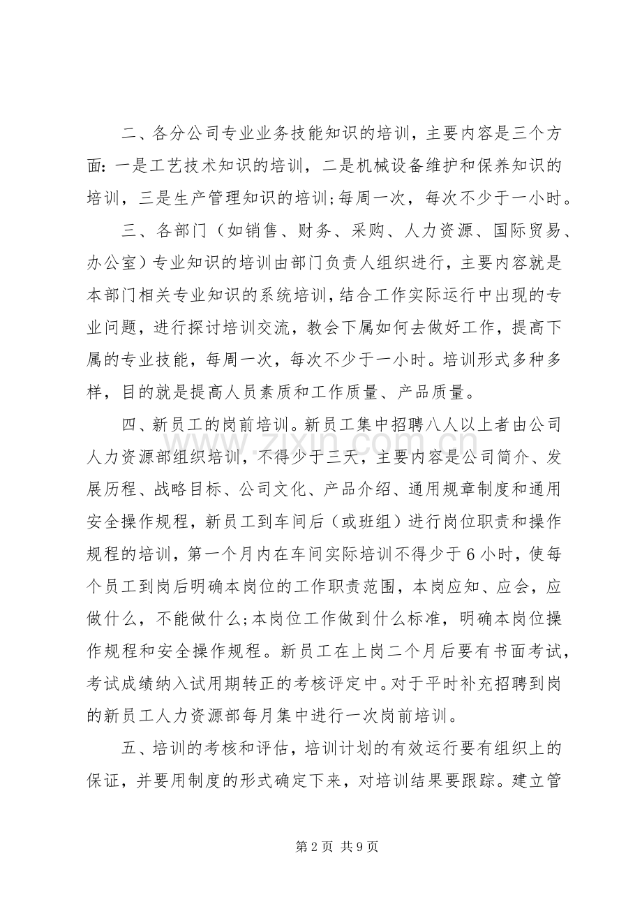 XX年培训计划实施方案.docx_第2页