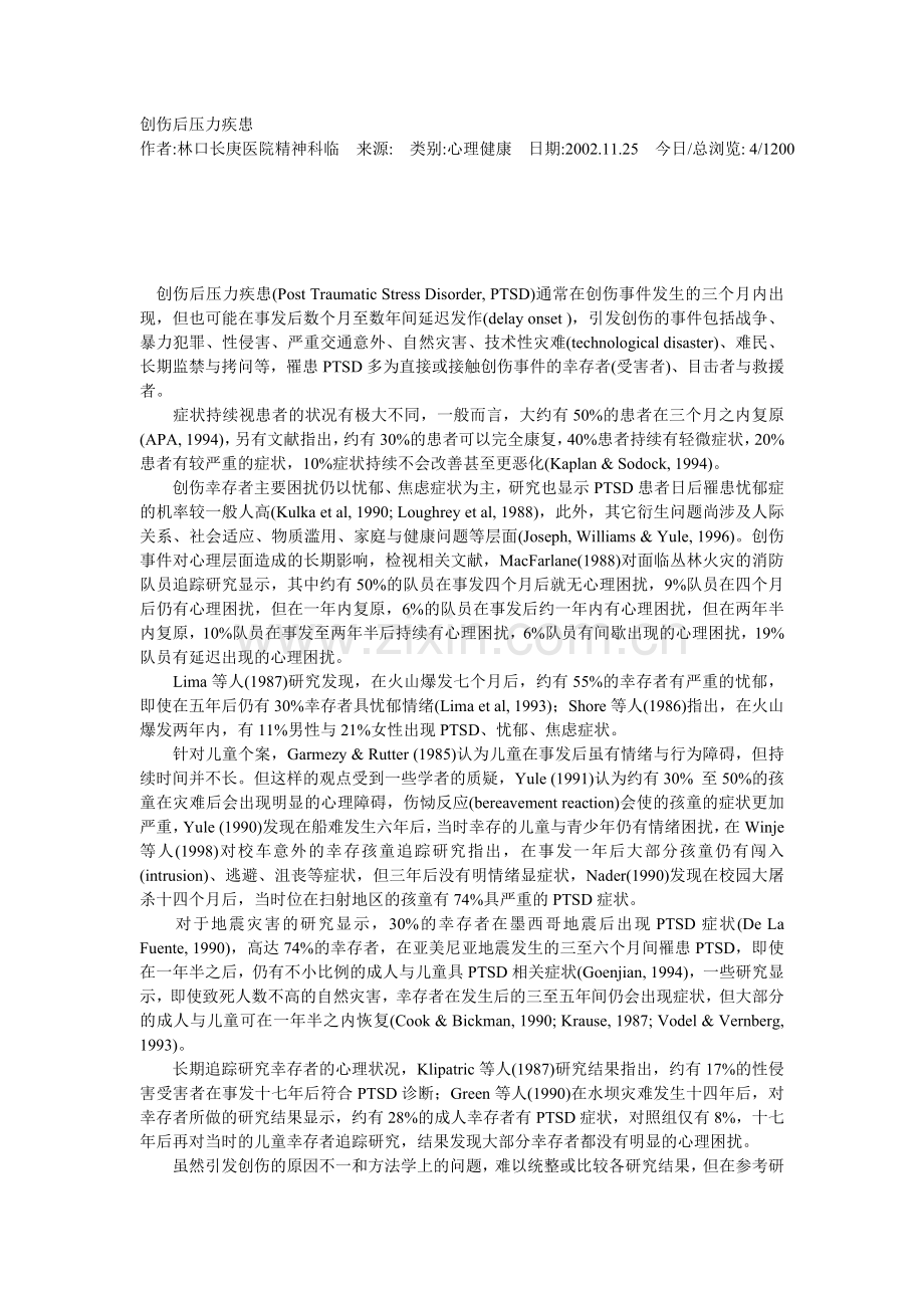 创伤后压力疾患.doc_第1页
