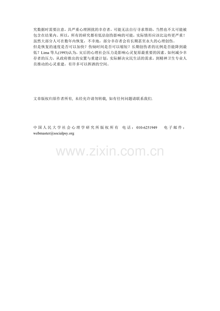 创伤后压力疾患.doc_第2页