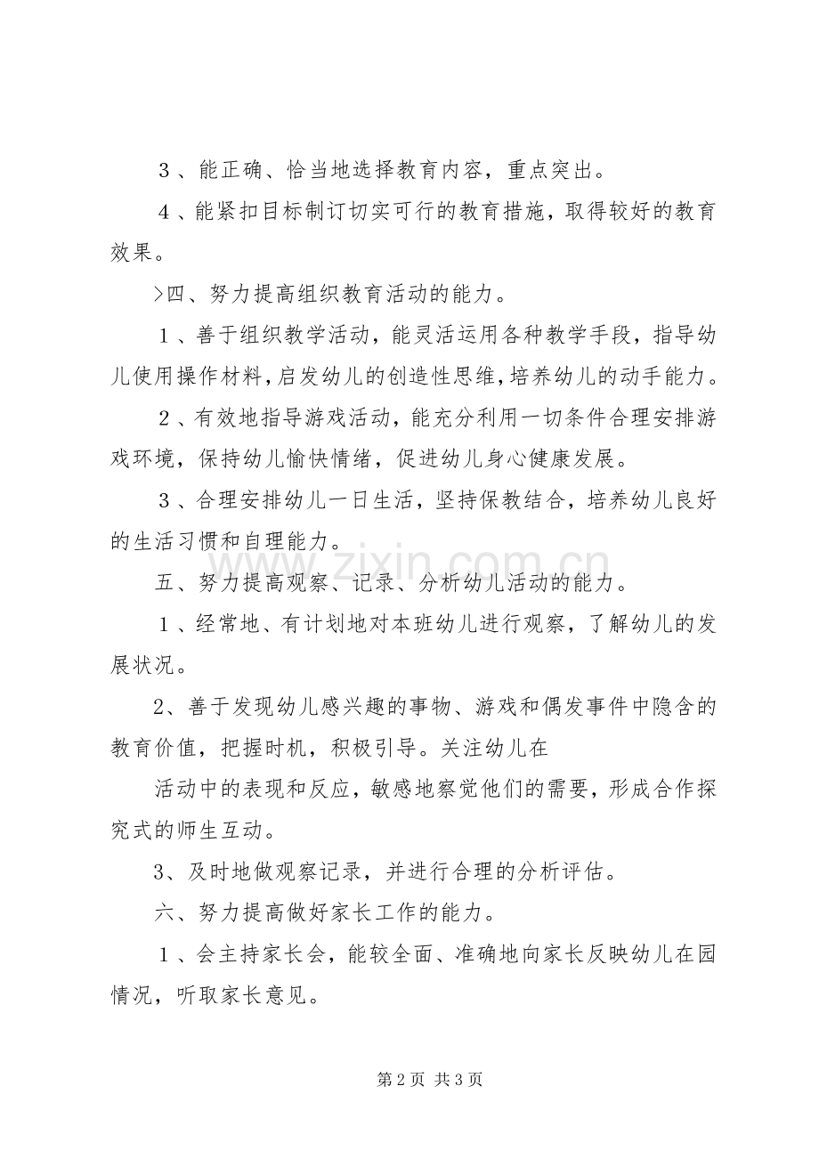 个人精神文明计划范文.docx_第2页