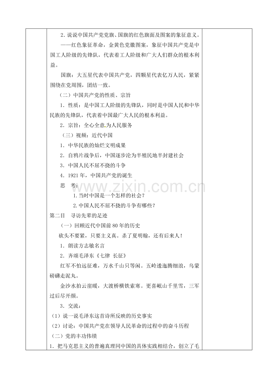 江苏省张家港市第一中学九年级政治全册 辉煌的历史篇章教案1 新人教版.doc_第2页