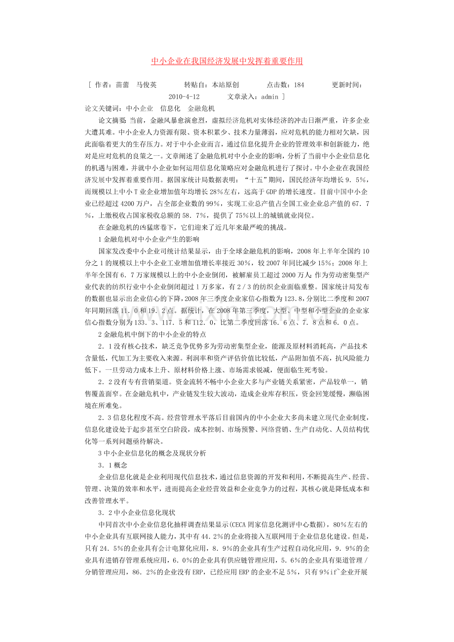 中小企业在我国经济发展中发挥着重要作用.doc_第1页