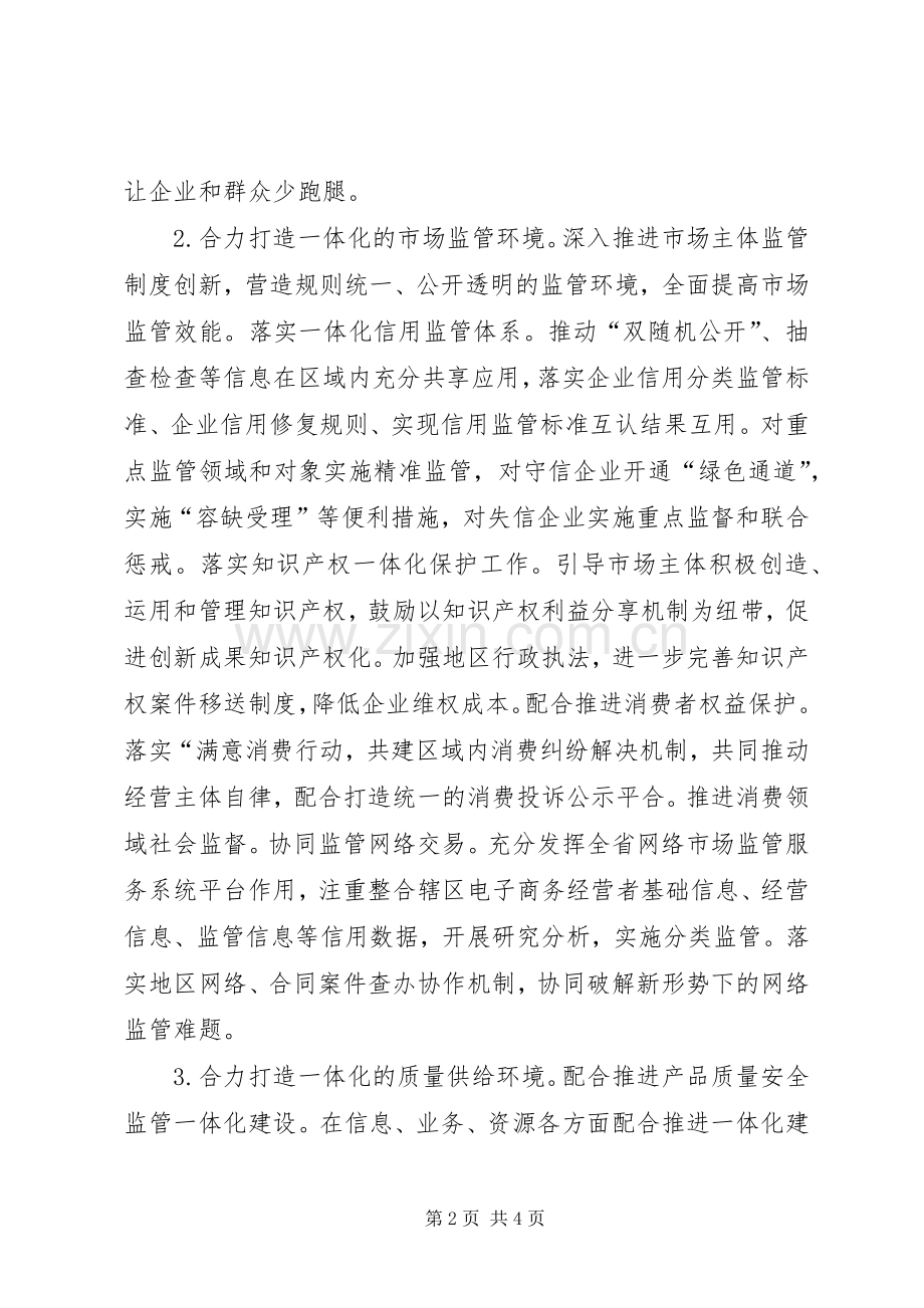 市场监管局十四五规划汇报材料 .docx_第2页