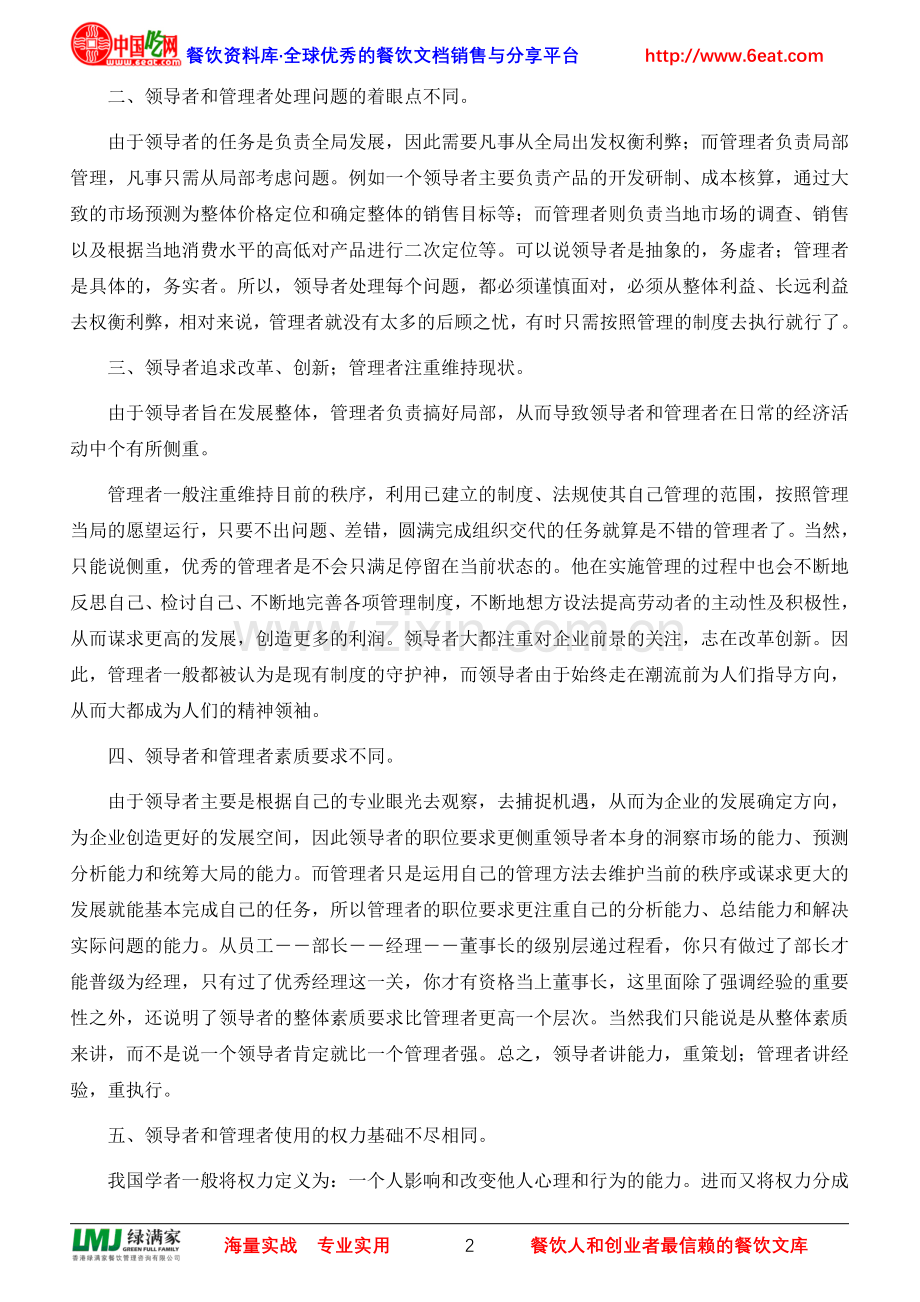 领导者与管理者的异同点.doc_第2页