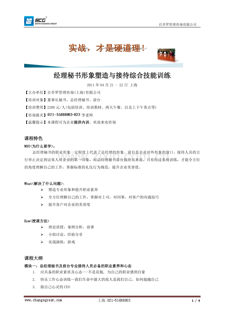 经理秘书形象塑造与接待综合技能训练.doc_第1页