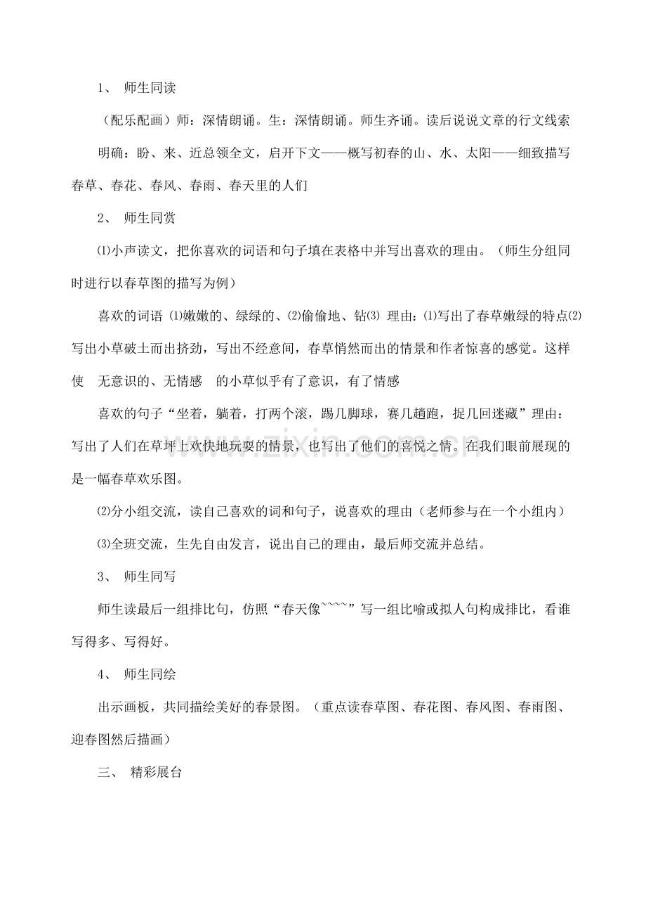 七年级语文下册 11春 教案人教版.doc_第2页