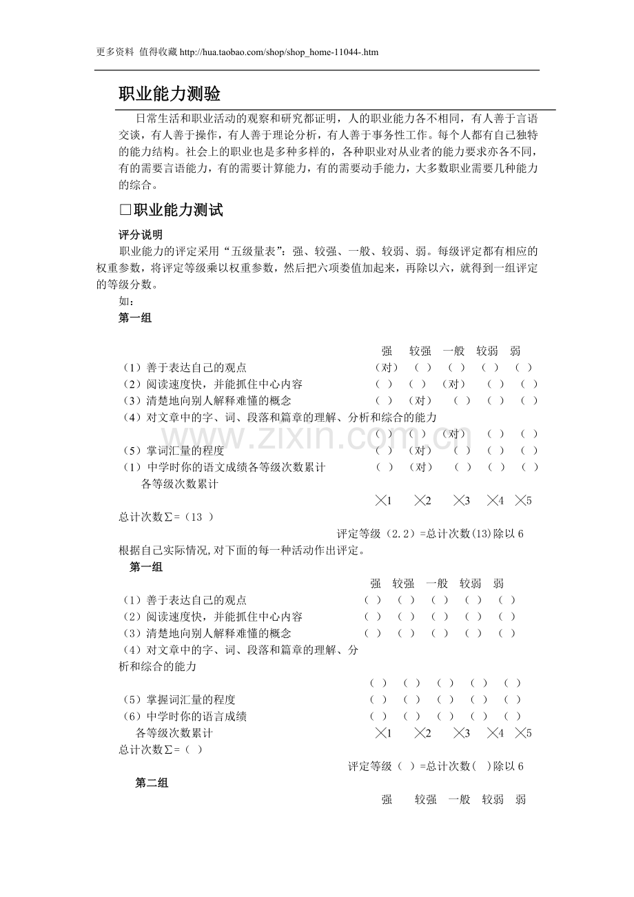 职业能力测验.doc_第1页