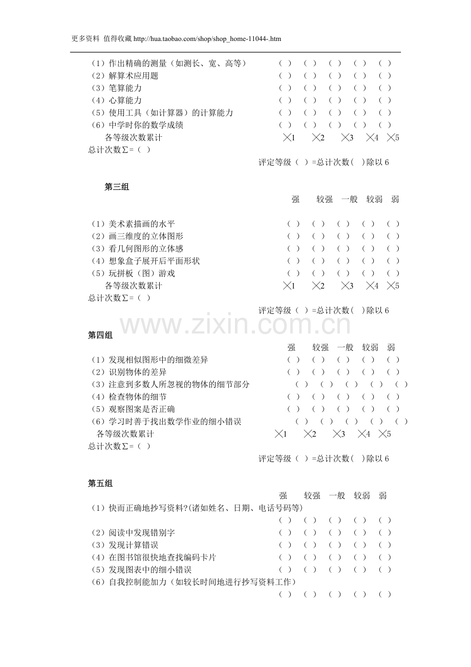 职业能力测验.doc_第2页