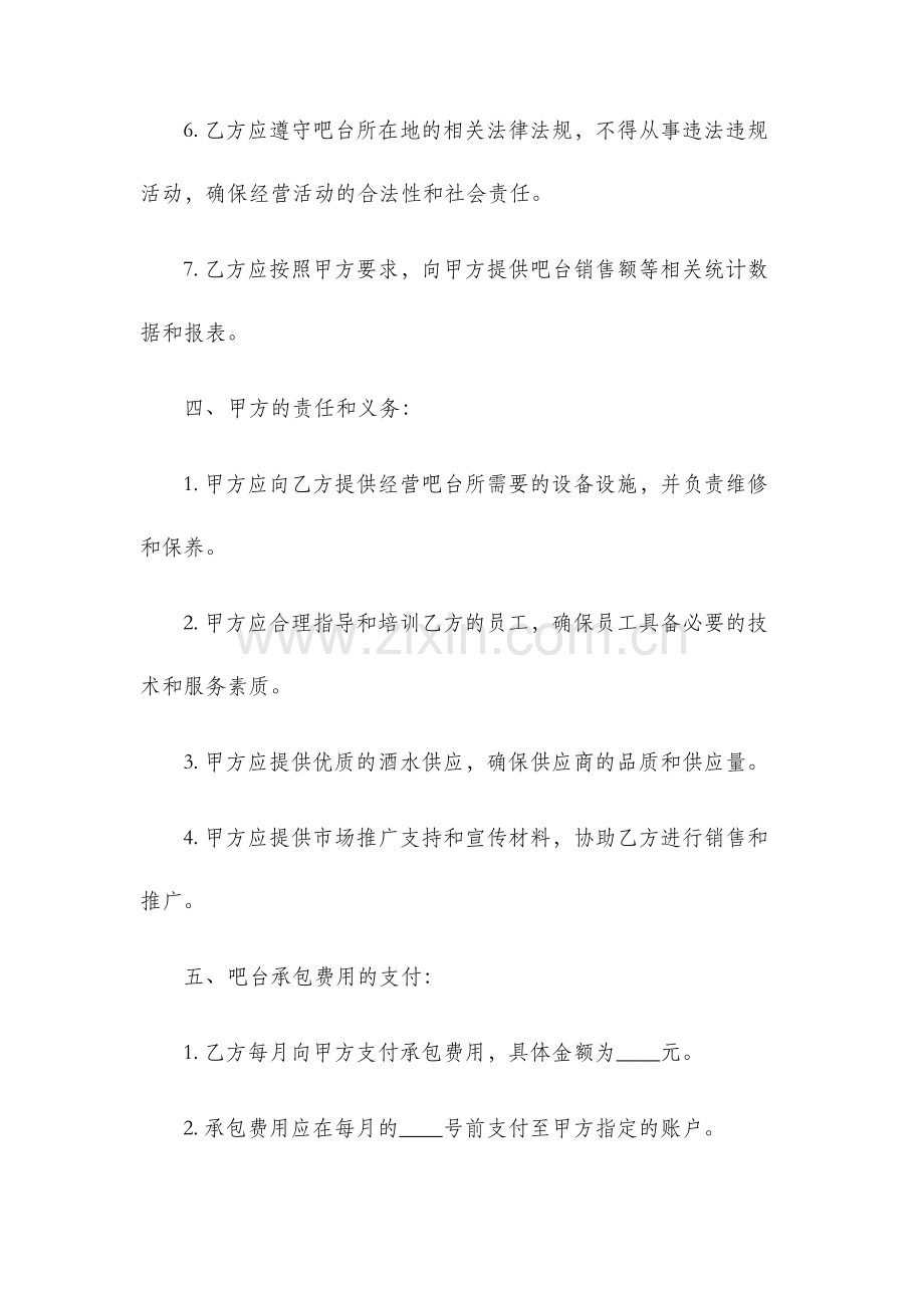 吧台承包合同.docx_第2页