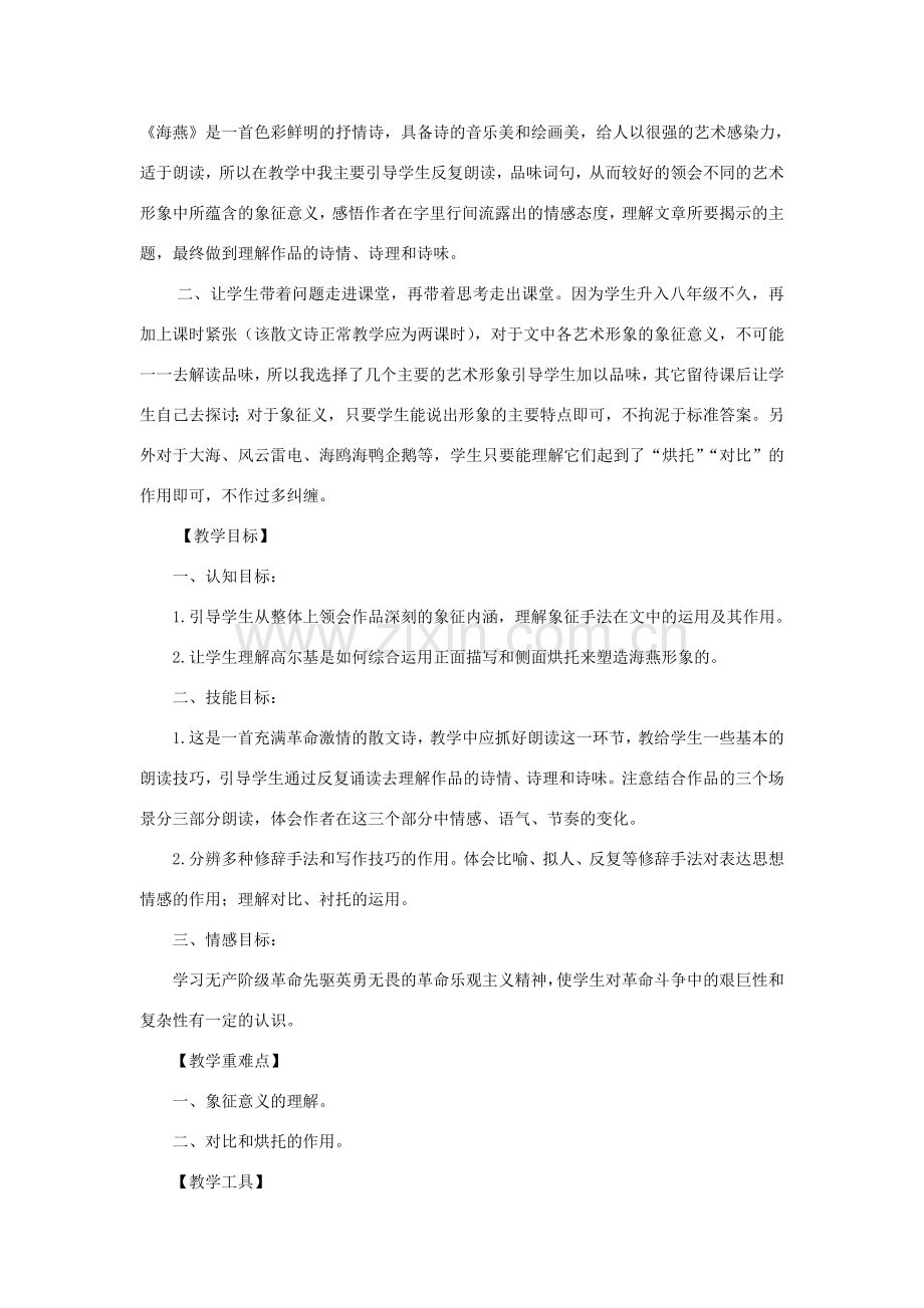 八年级语文下册 海燕教案31 人教新课标版.doc_第2页