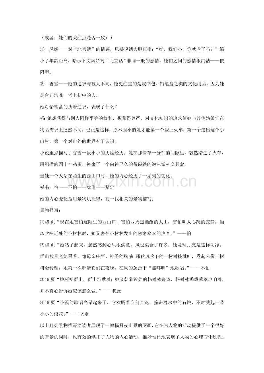 七年级语文下《 哦香雪》教案2河大版.doc_第2页
