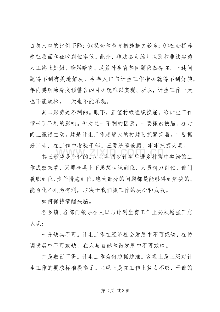 书记在全县人口与计划生育工作会议上的讲话 .docx_第2页